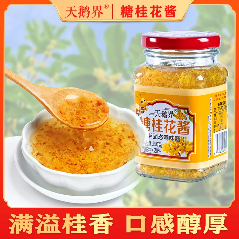 桂花糖桂花酱桂花蜜酱瓶装冰粉糕点烘焙调味酱食用家用商用清香味