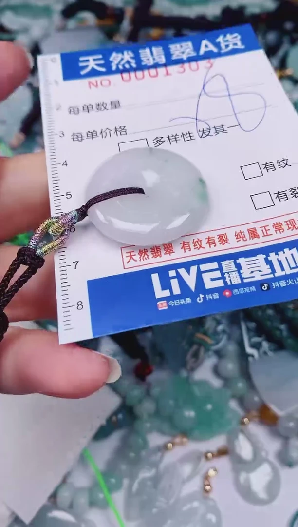 颈饰未镶嵌翡翠00001303