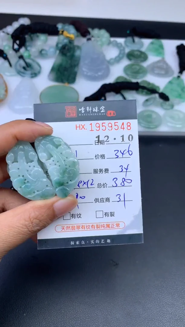 未镶嵌挂件翡翠哈轩 貔貅1对