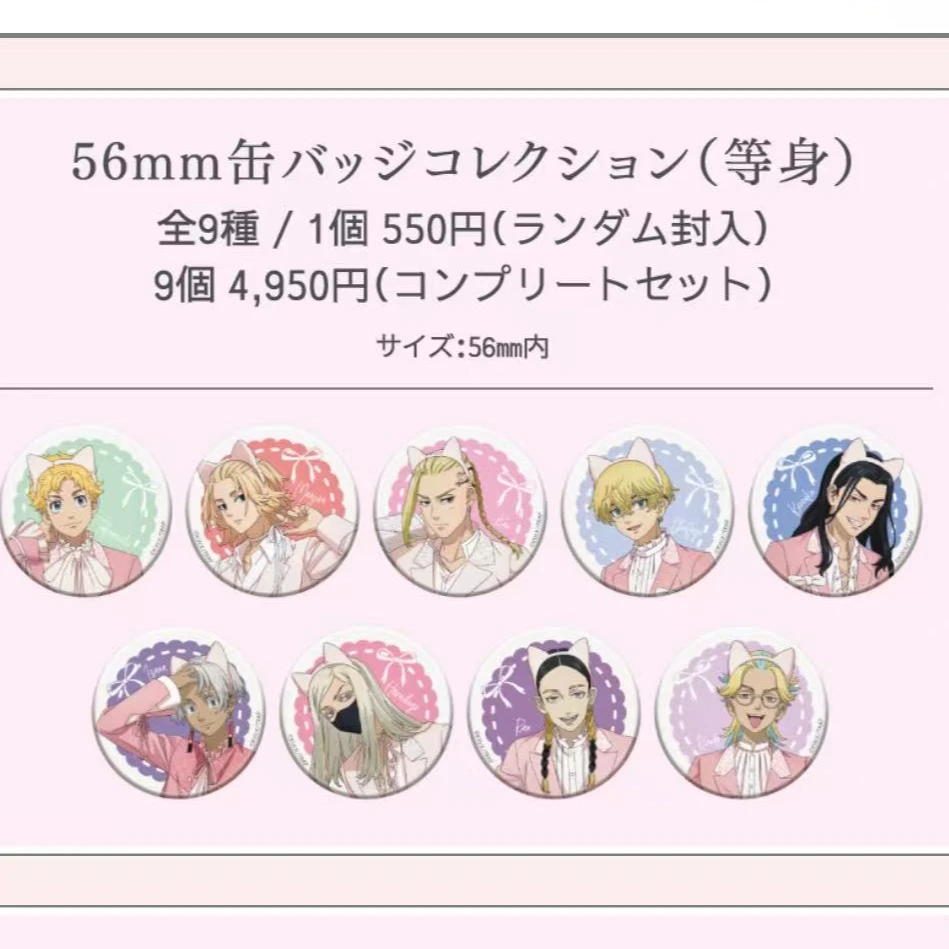 东京复仇者 情人节限定 吧唧 透卡 盲盒 代拆