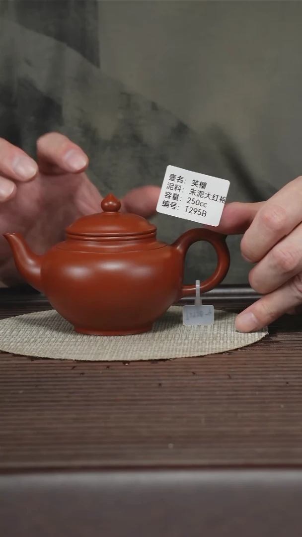 茶壶紫砂T295B 朱泥大红袍 笑樱 250cc