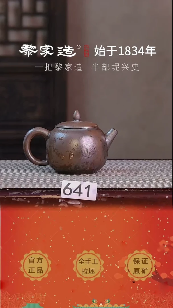 壶641F容量约175cc薄胎柴烧球孔无盒