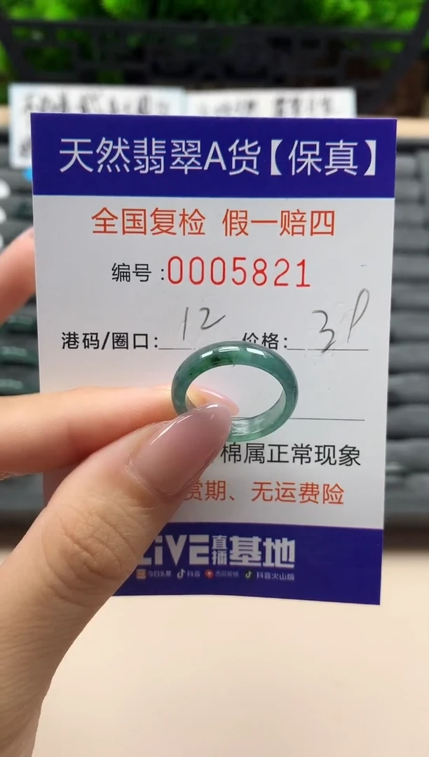 翡翠戒指未镶嵌天然005821