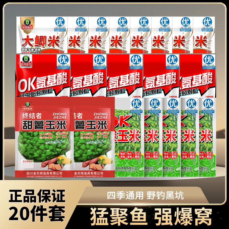 天网鱼饵氨基酸腥香味酒米谷麦混合打窝饵料挂钩窝料大板鲫聚鱼快