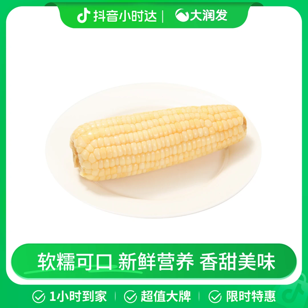 玉米颂 甜糯玉米 220g/只