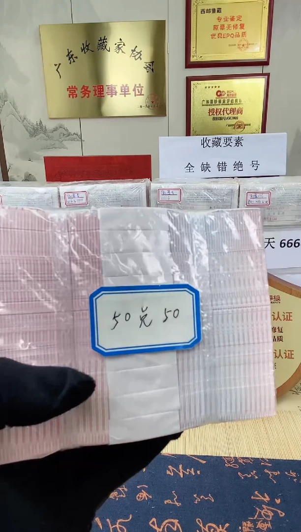 【05等面值】50兑50 一百张连号