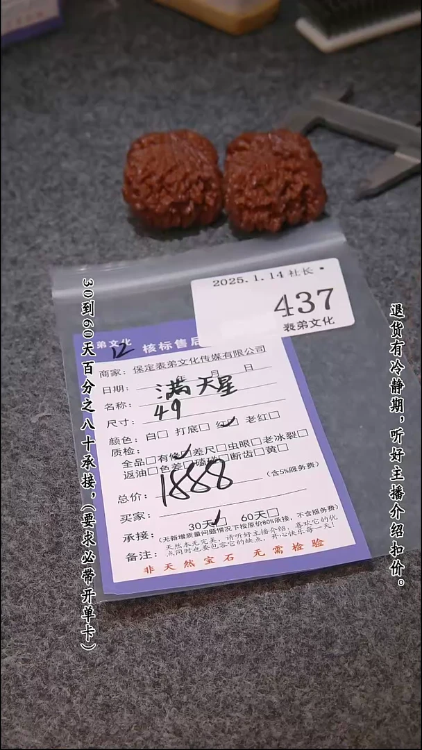 【闪购商品】文玩核桃吊坠437满天星