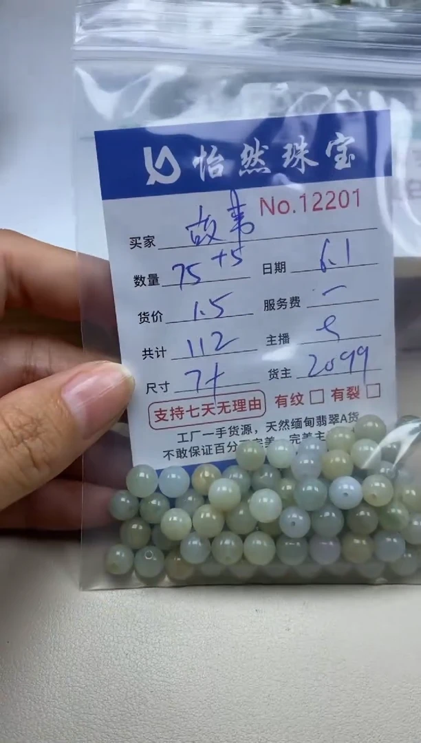 未镶嵌手链翡翠单：12201