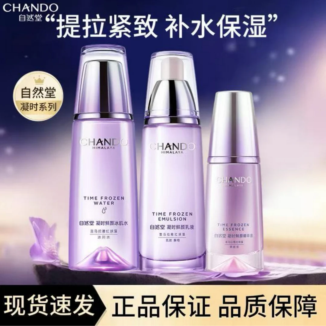 凝时鲜颜冰肌水乳精华套装滋润保湿紧致抗皱淡纹补水