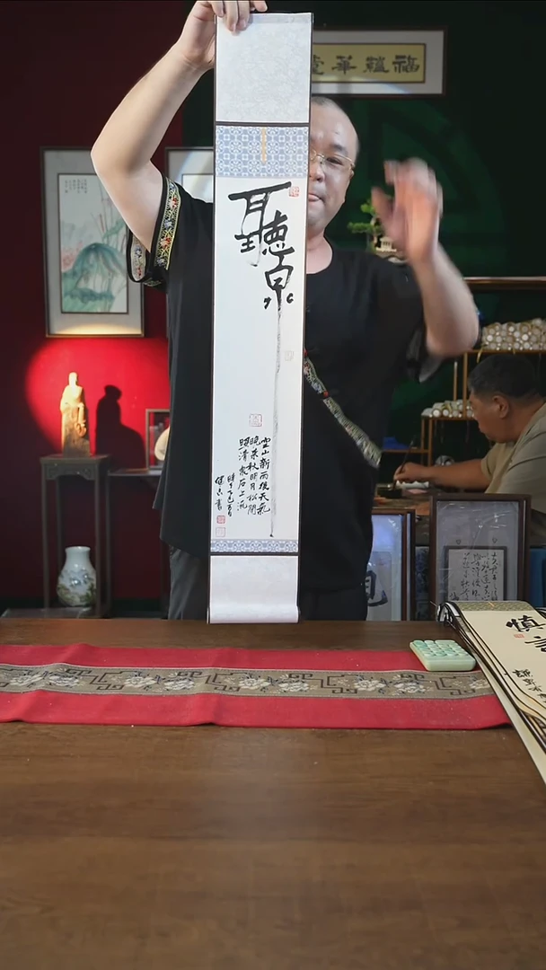 书法福利15*95书画卷轴听泉张