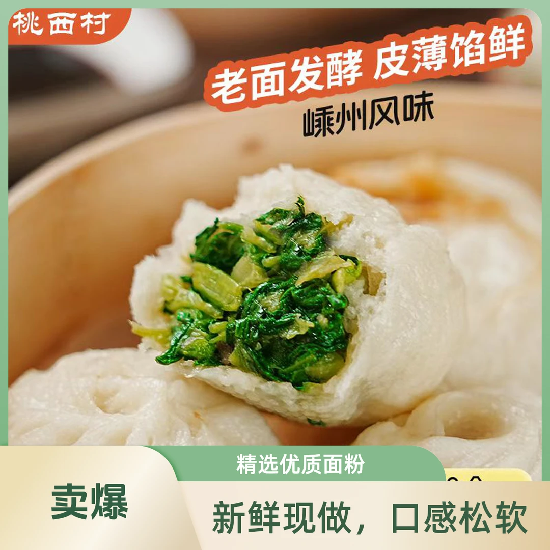嵊州非遗手工老面青菜小笼包200g*5袋