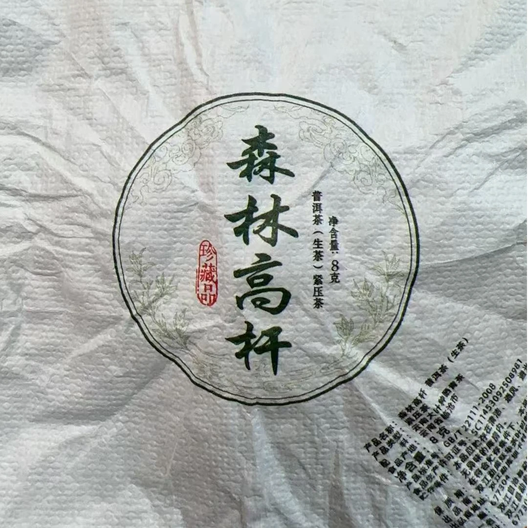 MK240号 2023年{春}森林高杆普洱生茶龙珠10-4日