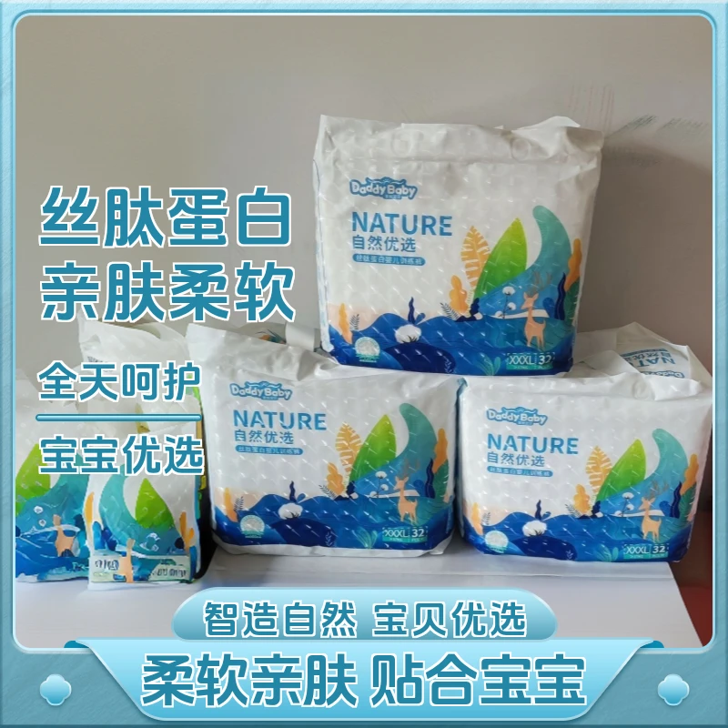 Daddybaby/爹地宝贝Daddy/爹地婴儿宝贝优选纸尿裤训练裤拉拉裤