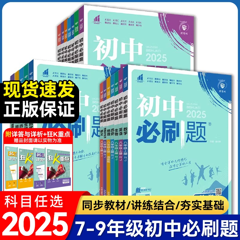 2025初中必刷题七八九年级下册英语初一同步练习题试卷复习