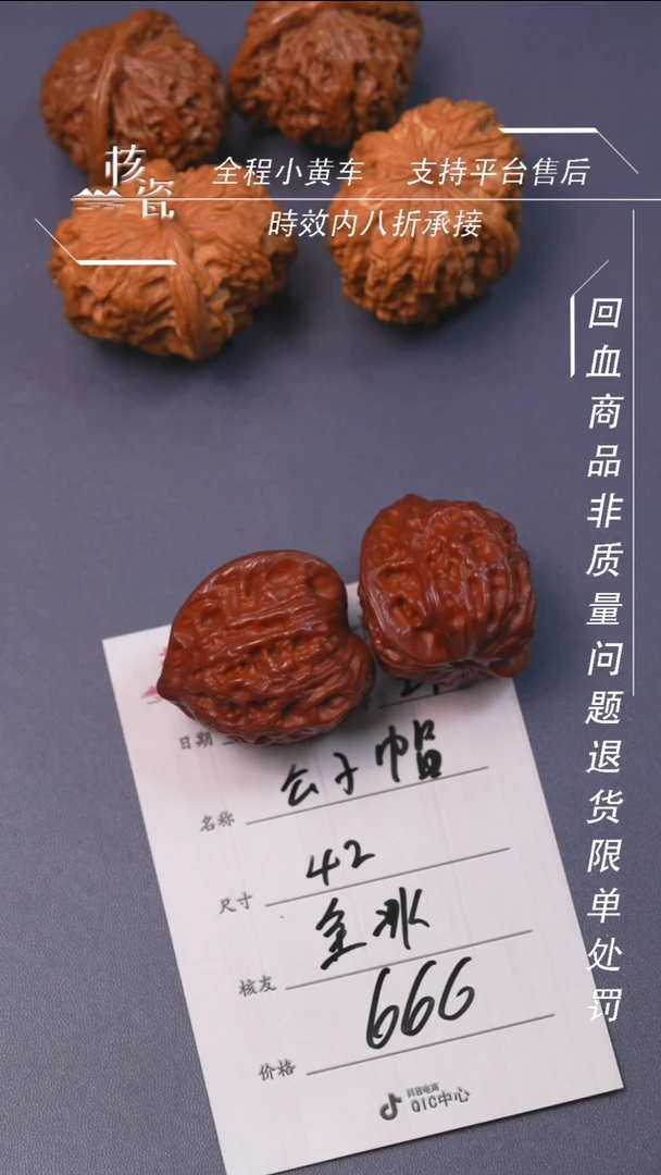 【闪购商品】文玩核桃把件42公子帽29