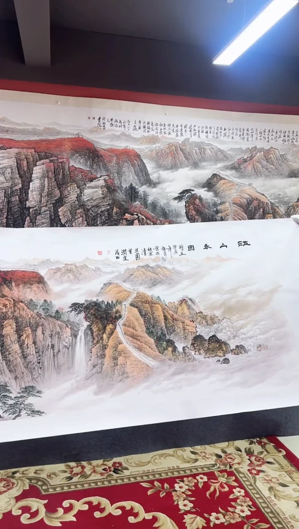 书法江山永固杨院长原稿作品