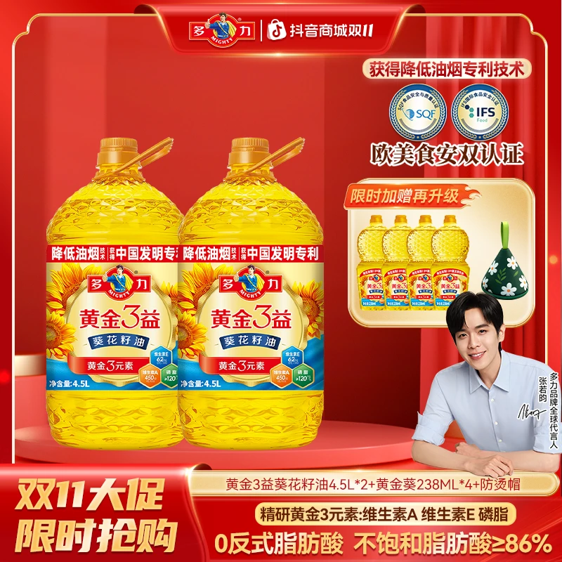 【开吃节】黄金3益葵花籽油4.5L*2压榨家用营养炒菜食用油WY