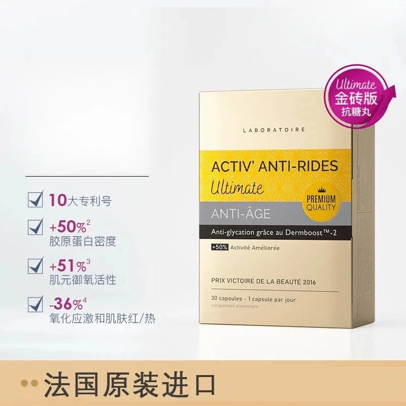 法国Bicyle金砖版8抗精华丸抗糖化滋补0糖抗糖丸