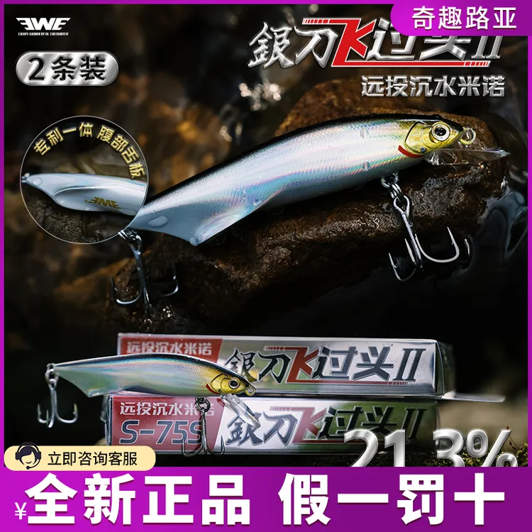 25款EWE美夏银刀飞过头二代远投沉水米诺翘嘴鱤鱼路亚饵2枚装