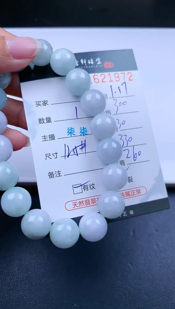 【闪购商品】翡翠挂件未镶嵌哈轩 手串1（有纹有裂）