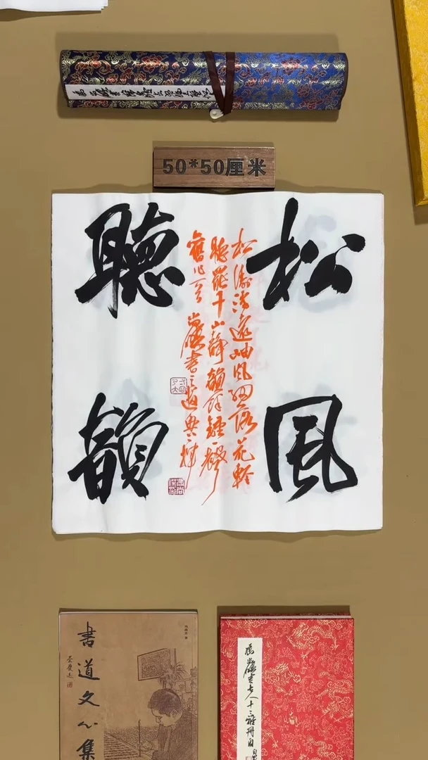 书法冯尚杰老师书法福利专场