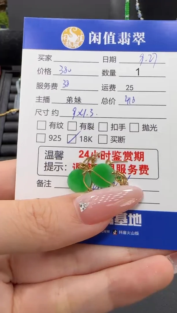 18K金镶嵌翡翠耳饰然*酱翡翠耳饰