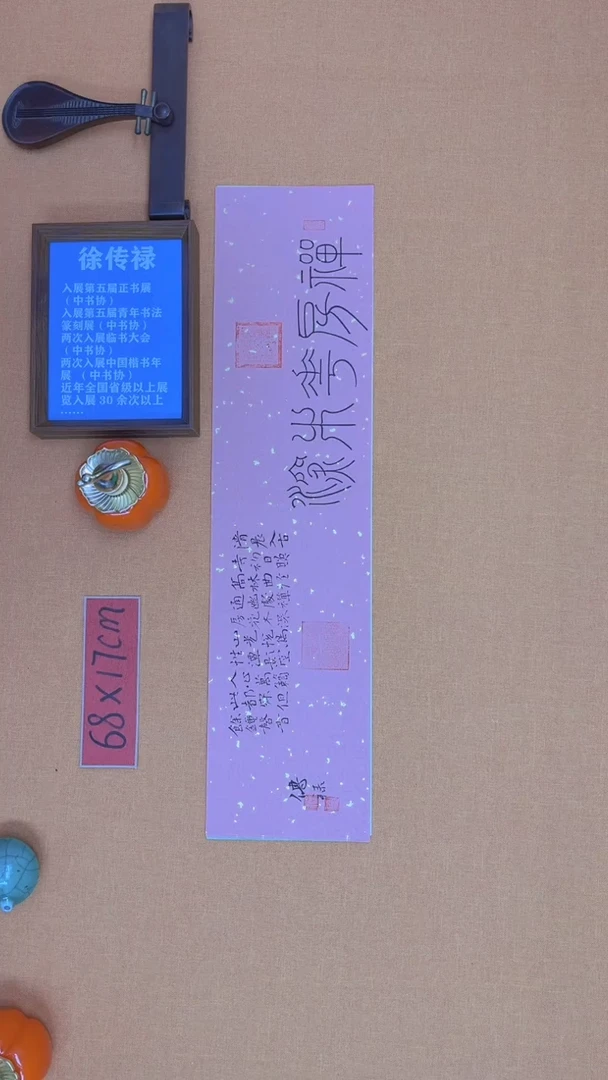 【闪购商品】书法徐老师原创书法作品