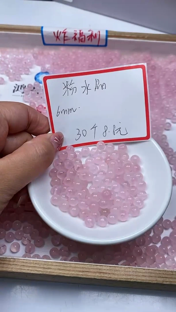 【闪购商品】水晶散珠未镶嵌B390粉水晶 6mm 30颗8.8元