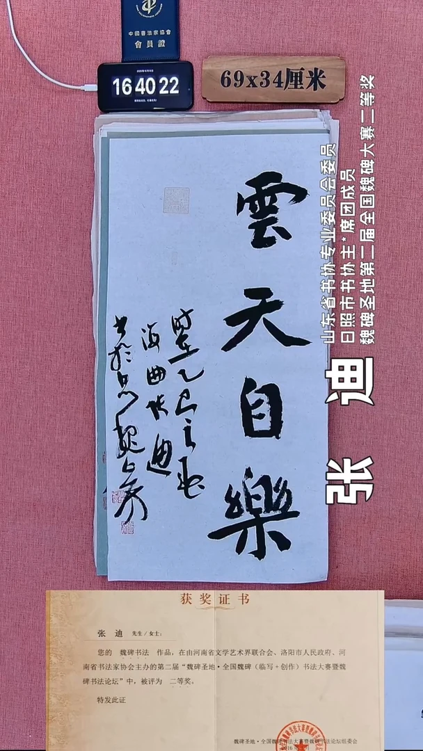 书法616    张老师书法作品