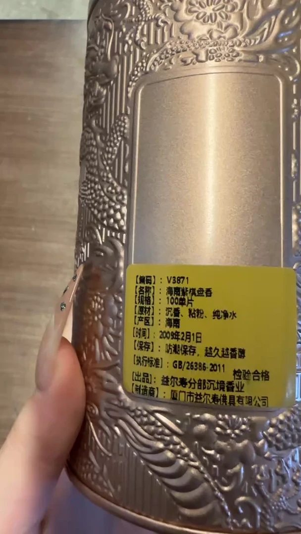 线香22号   海南紫棋盘香   100单片