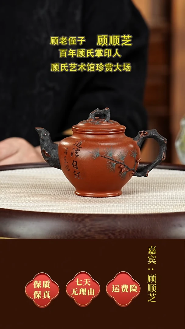 茶壶紫砂71顾顺芝  报春  顾氏底槽清  245毫升