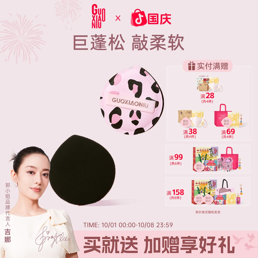 GUOXIAONIU豹纹大圆尖棉花化妆粉扑气垫粉底液化妆定妆美妆蛋超软