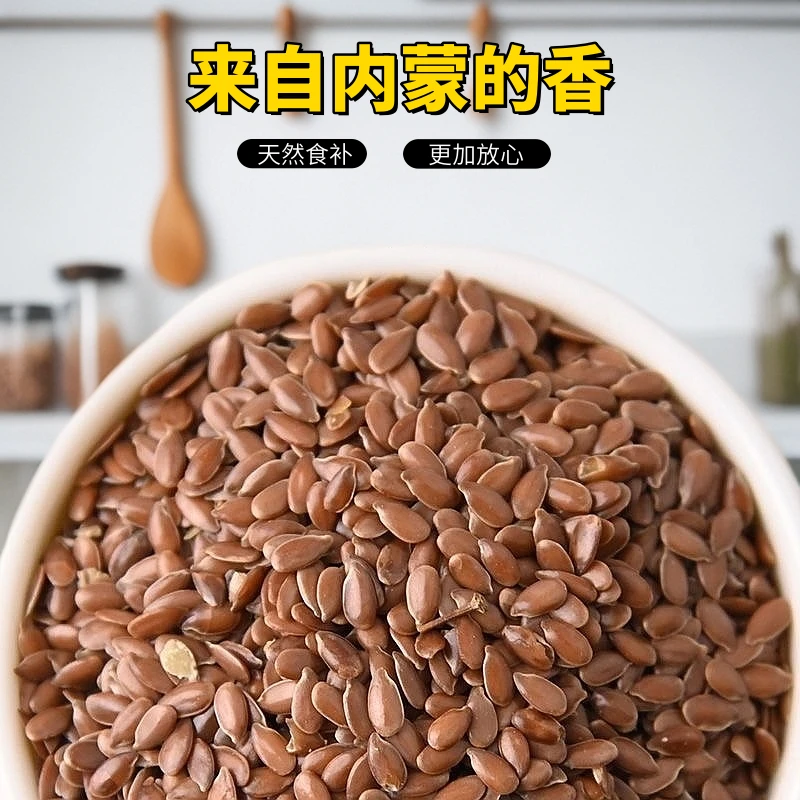 熟内蒙特产开袋即食代餐烘焙免清洗香脆能吃到即食亚麻籽