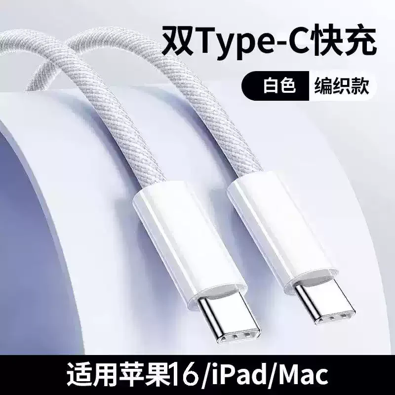 铜芯 正品数据线适用于苹果16/15双C8芯186根加粗红铜线35W快充