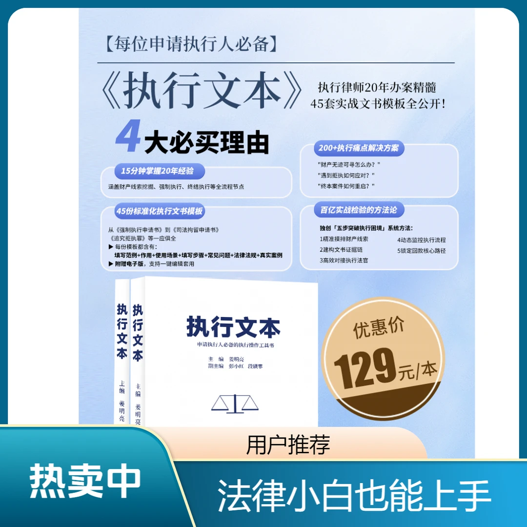 姜律师的《执行文本》