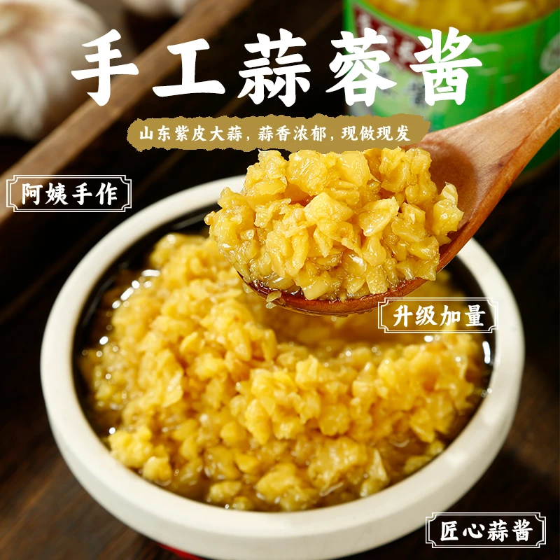 蒜蓉酱232g手工制作新鲜纯蒜蓉火锅季老少皆宜辣椒酱下饭拌饭酱