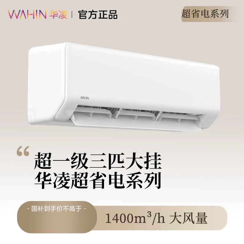 【双旦节】华凌3匹挂机新一级变频大卧室家用壁挂KFR-72GW/N8HA1