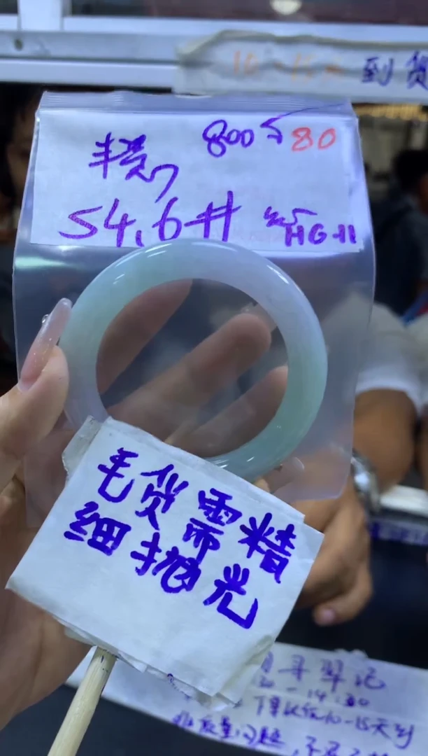 定制翡翠未镶嵌毛货需精细抛光+手镯+800元80