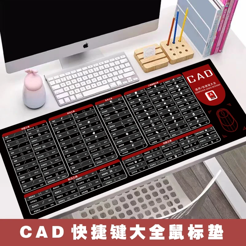 CAD绘图专用快捷键大鼠标垫加厚大尺寸桌垫电竞学生游戏办公神器