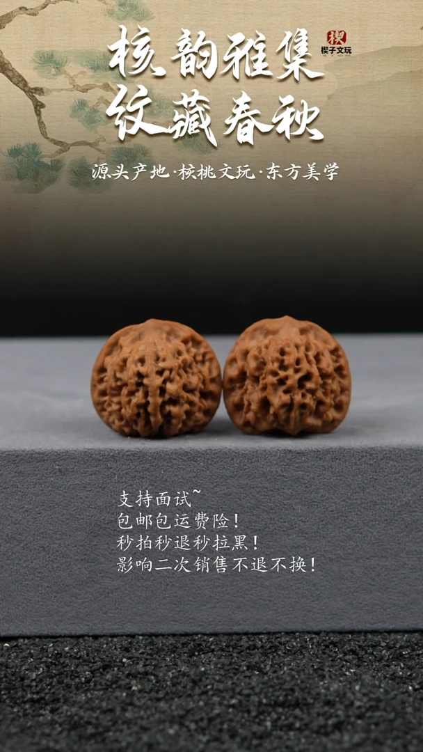 把件文玩核桃25新果小尺秦闷35 34 32