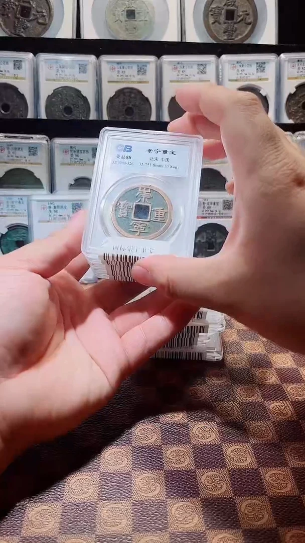 铜A374国标崇宁重宝盒子币88(贠镆)