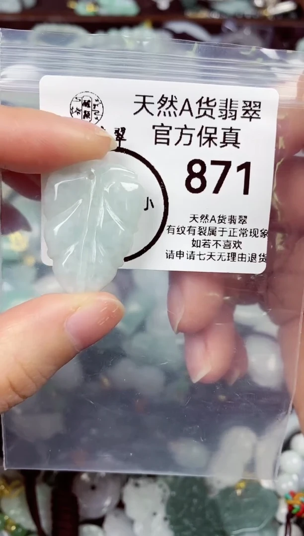【闪购商品】翡翠颈饰未镶嵌天然A货翡翠871