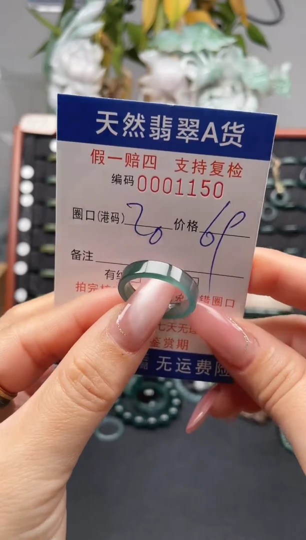 未镶嵌戒指翡翠20*1150
