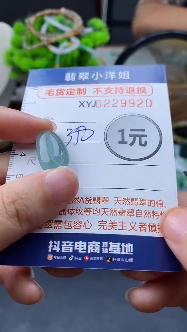 定制翡翠未镶嵌毛货不退不换/9920