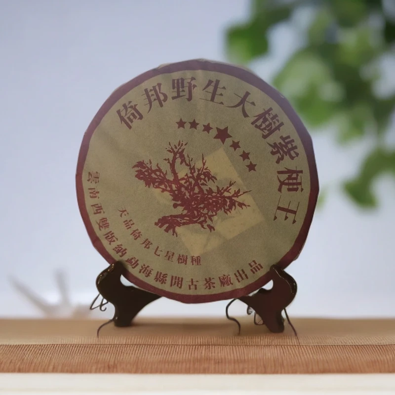 品鉴好茶|2013年倚邦野生大树紫梗王357g【精选】中秋送礼