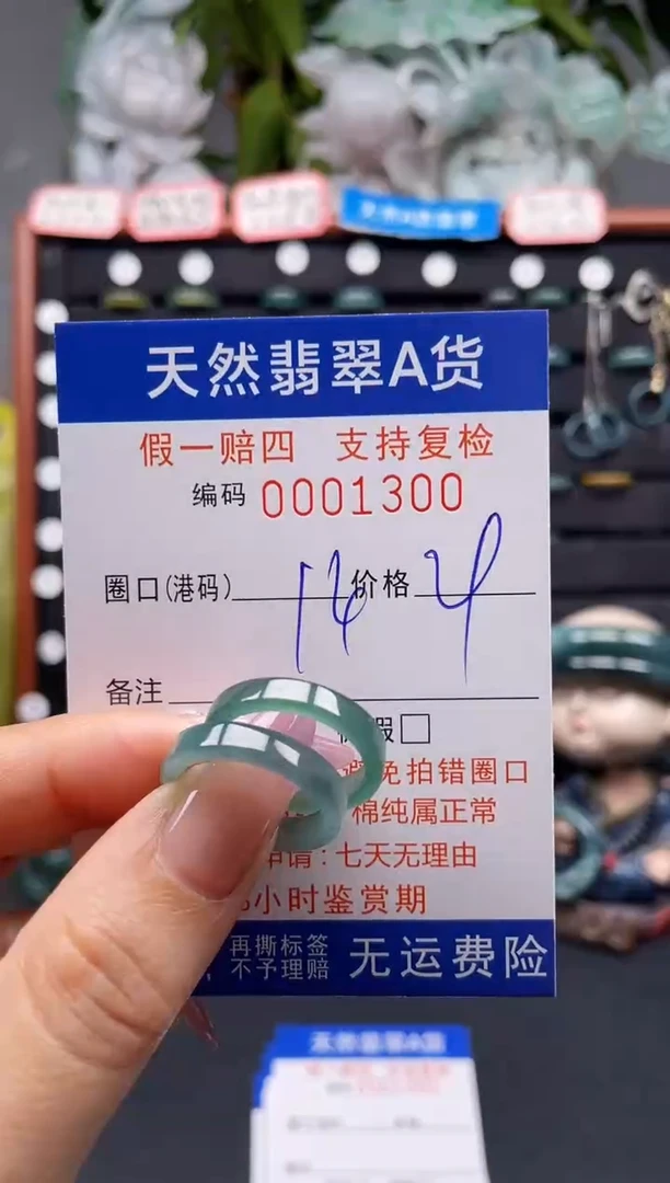 未镶嵌戒指翡翠14*1300