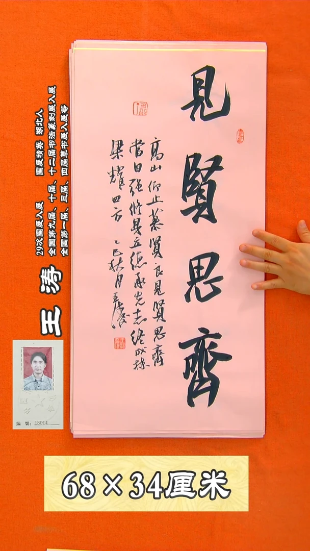 书法44R王涛书法作品