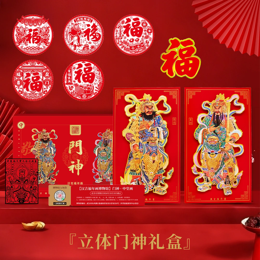 汉吉福民间正统秦琼敬德立体门神红色植绒高档吉祥福气春节装饰