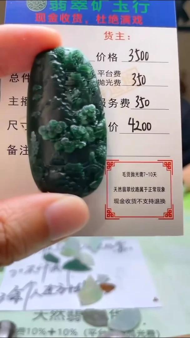 定制翡翠未镶嵌唐*玲毛货-不退不换-