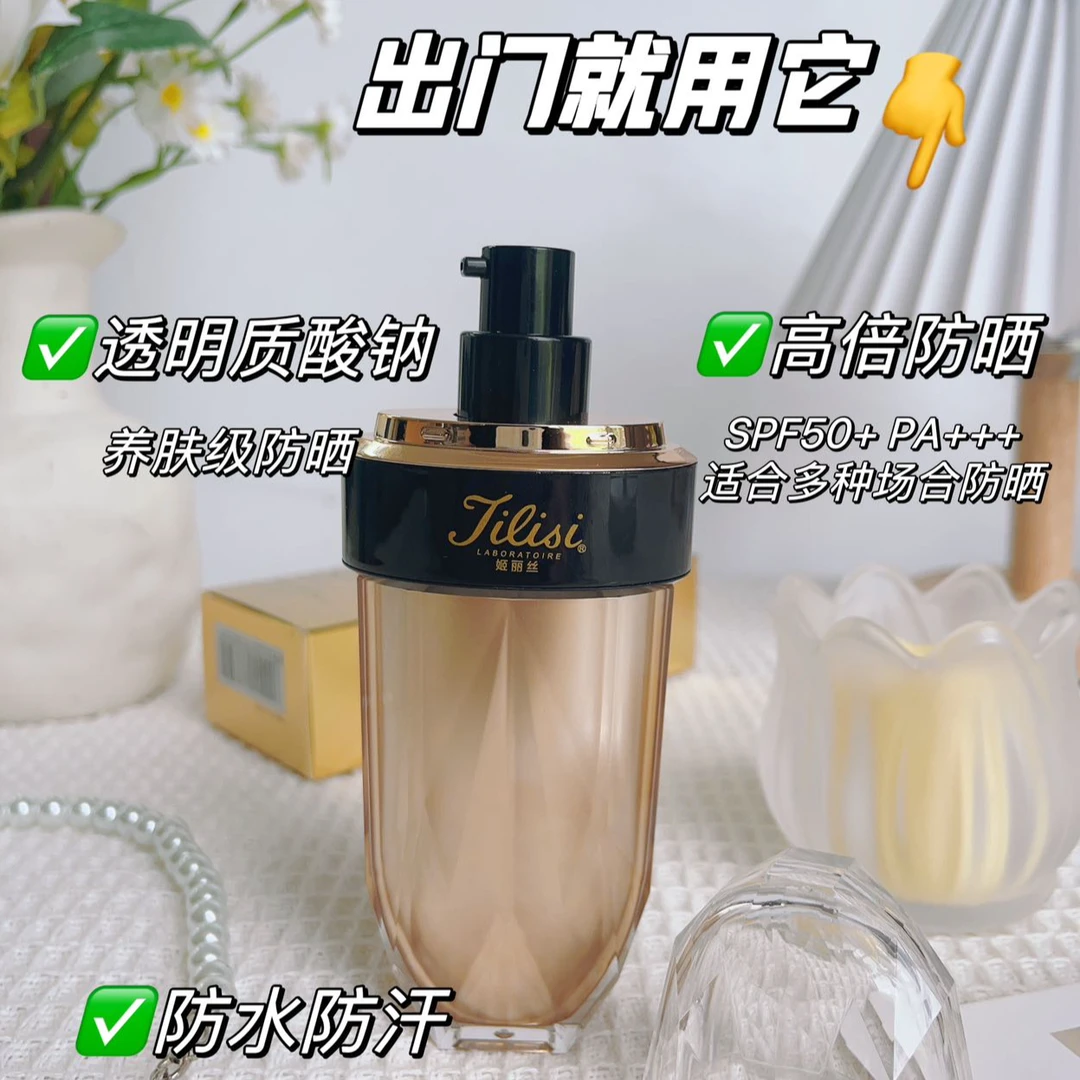 姬丽丝水润清透美白防晒乳